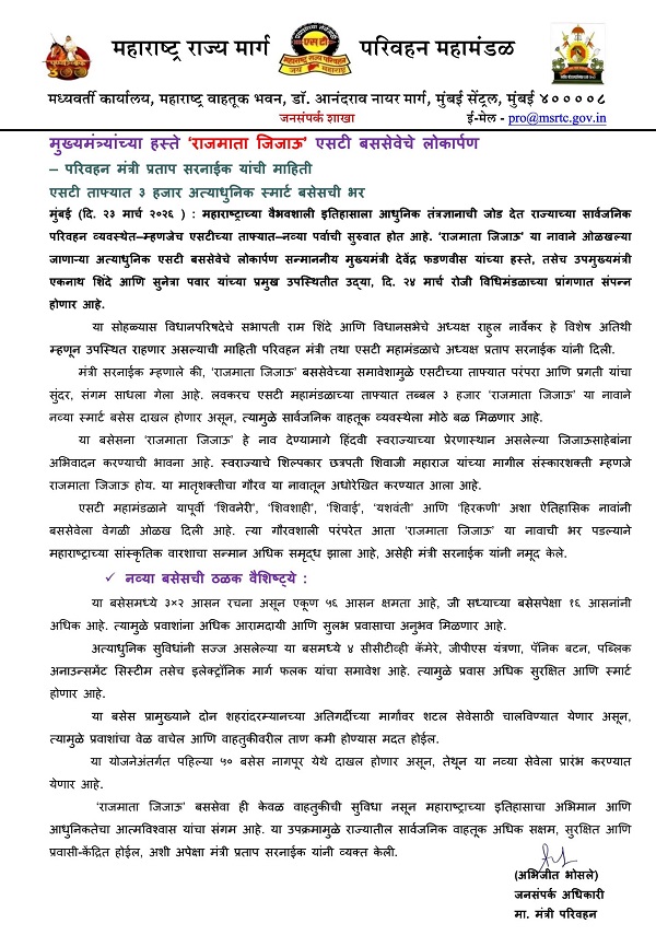 msrtc rajmata jijau bus gr